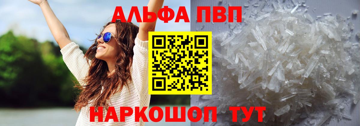 Alfa_PVP  Альфа ПВП кристаллы  Вход с VPN  что такое   Тихорецк  A-PVP Соль  Альфа ПВП Crystall 