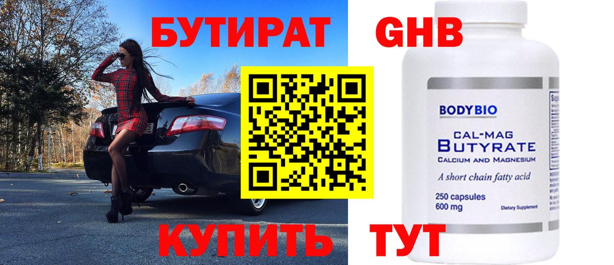 Тихорецк  БУТИРАТ Butirat  Вход с VPN 
