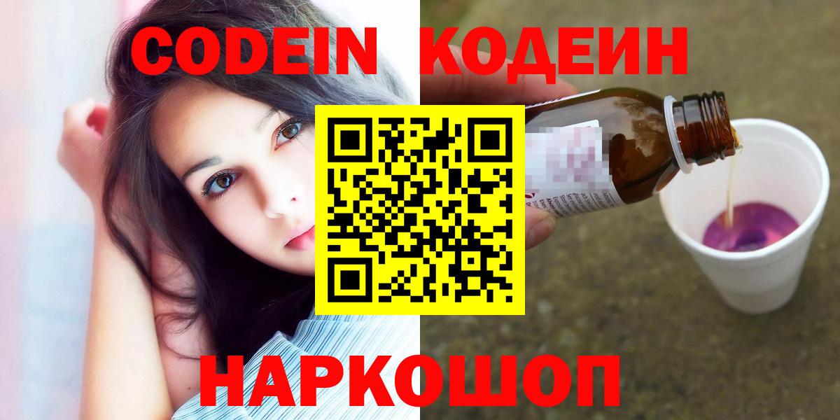 Кодеиновый сироп Lean Purple Drank Тихорецк