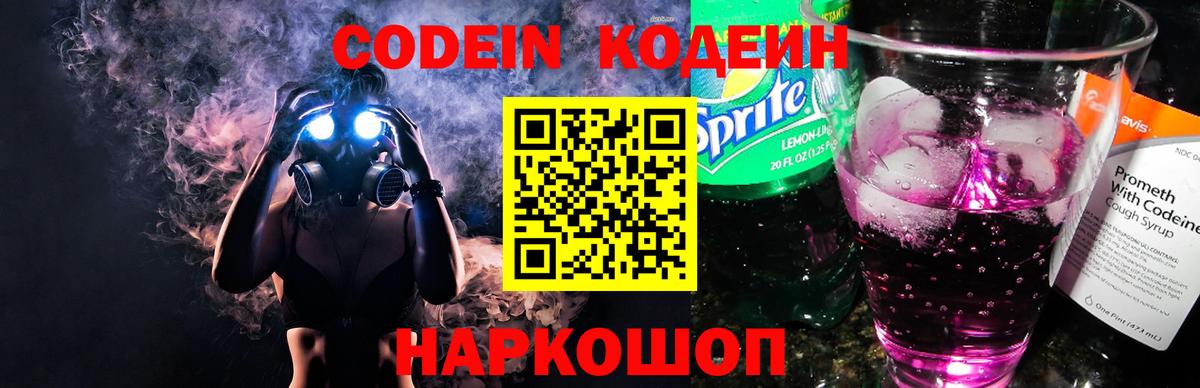 Кодеин Purple Drank  Вход с VPN  Тихорецк  Кодеиновый сироп Lean Purple Drank 