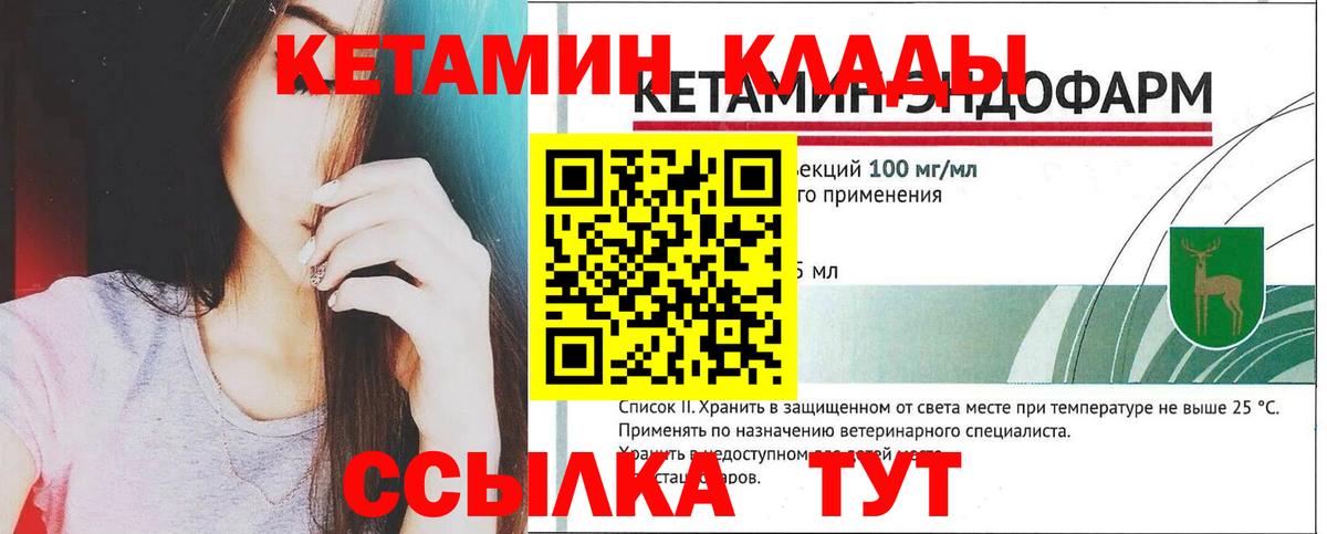 Тихорецк  Кетамин VHQ  Кетамин ketamine  Вход с VPN 