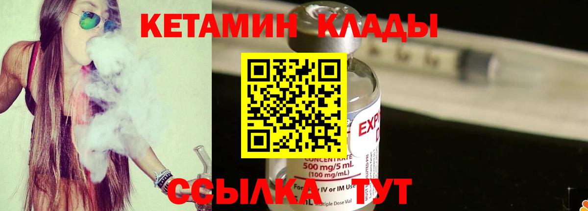 КЕТАМИН VHQ Тихорецк