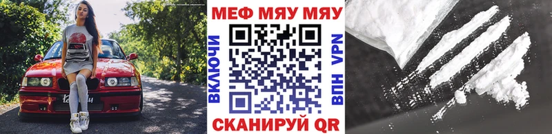 МЕФ мяу мяу  Тихорецк 