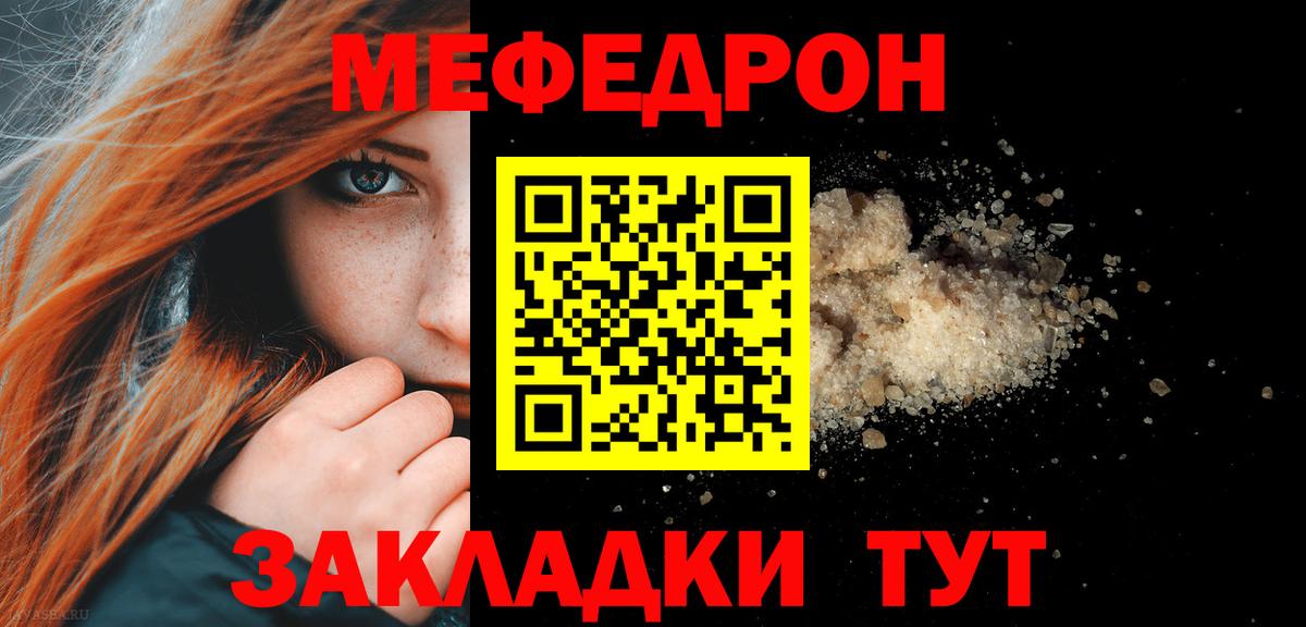 Мефедрон Тихорецк